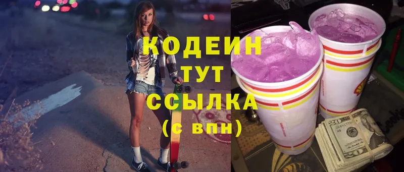 сколько стоит  нарко площадка состав  Кодеиновый сироп Lean Purple Drank  Мензелинск 